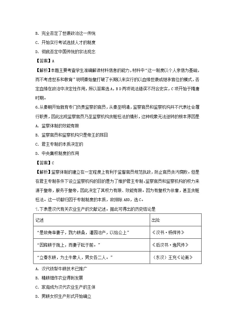 【历史】云南民族大学附属中学2018-2019学年高二上学期期中考试试题（解析版）03