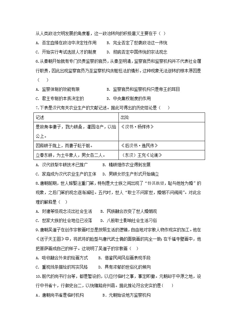 【历史】云南民族大学附属中学2018-2019学年高二上学期期中考试试题02
