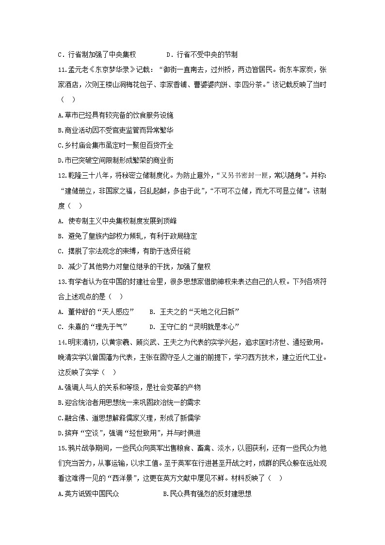 【历史】云南民族大学附属中学2018-2019学年高二上学期期中考试试题03