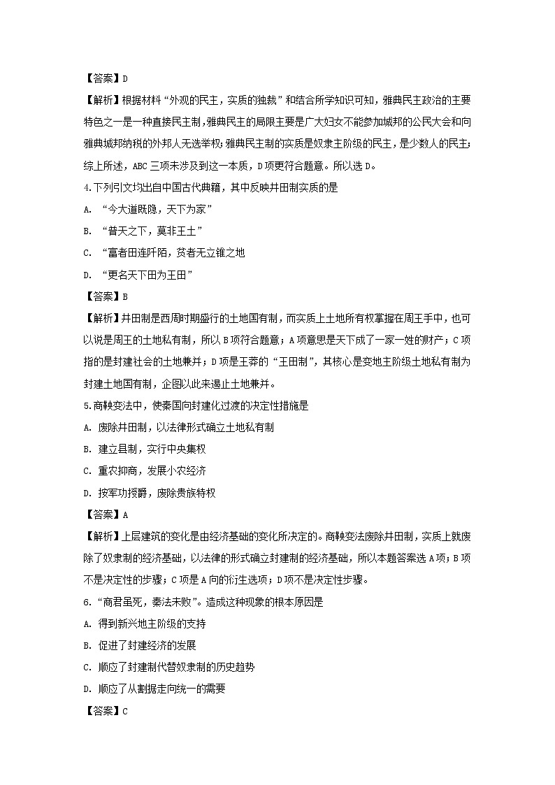 【历史】新疆乌鲁木齐市第四中学2018-2019学年高二上学期期中考试试卷（解析版）02