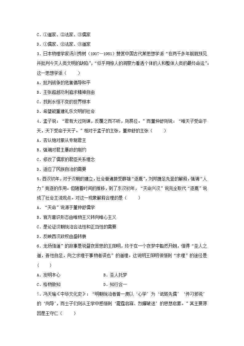 【历史】新疆维吾尔自治区乌鲁木齐市第一中学2018-2019学年高二上学期期中考试试卷（解析版）第2页