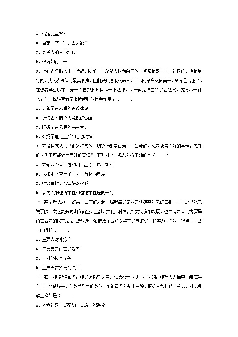 【历史】新疆维吾尔自治区乌鲁木齐市第一中学2018-2019学年高二上学期期中考试试卷（解析版）第3页