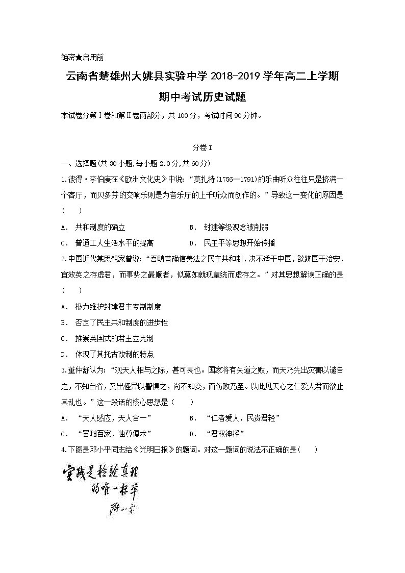 【历史】云南省楚雄州大姚县实验中学2018-2019学年高二上学期期中考试试题（解析版）01