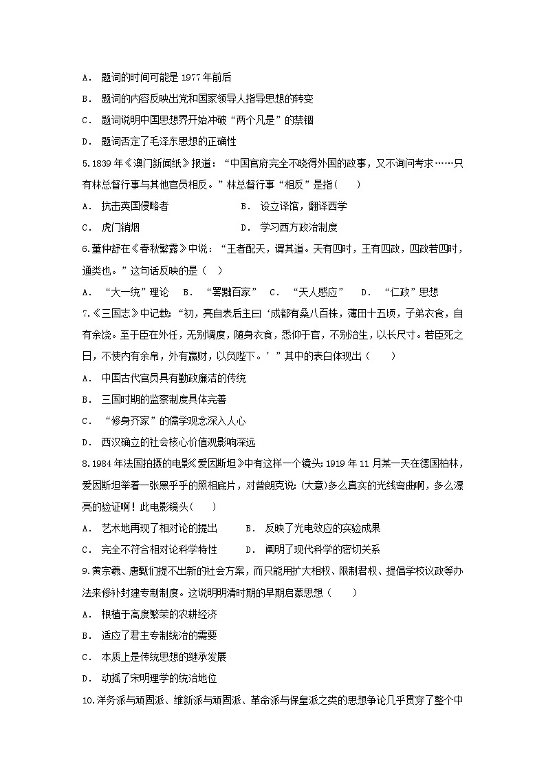 【历史】云南省楚雄州大姚县实验中学2018-2019学年高二上学期期中考试试题（解析版）02