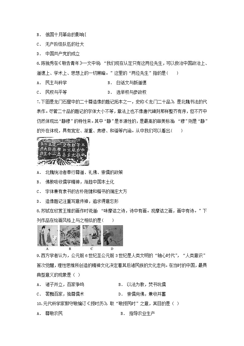 【历史】云南省澄江二中2018-2019学年高二上学期期中考试试题02