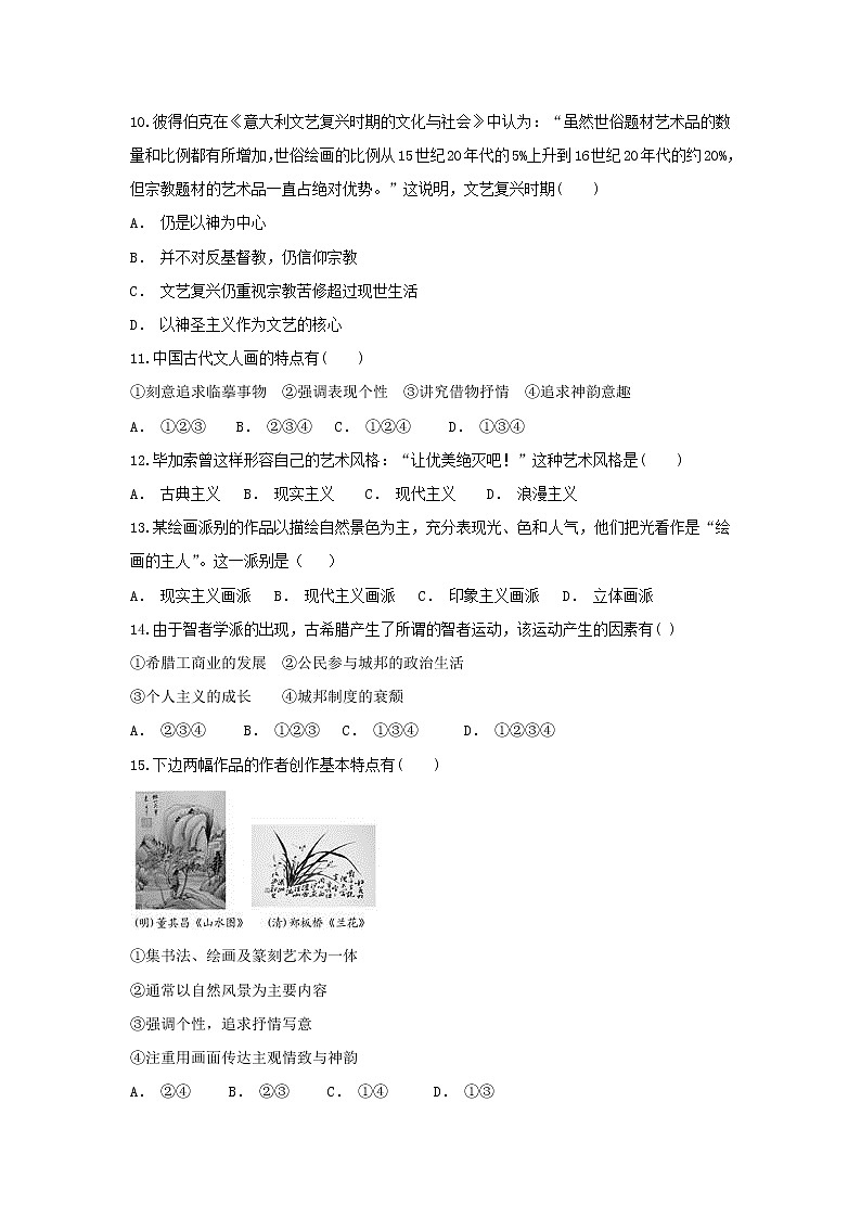 【历史】云南省楚雄州大姚县第二中学2018-2019学年高二上学期期中考试试题（解析版）第3页