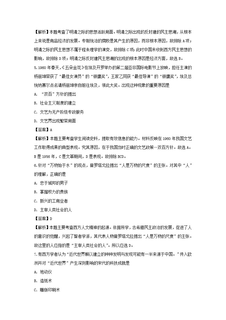 【历史】云南省大姚新街中学2018-2019学年高二上学期期中考试试卷（解析版）第3页
