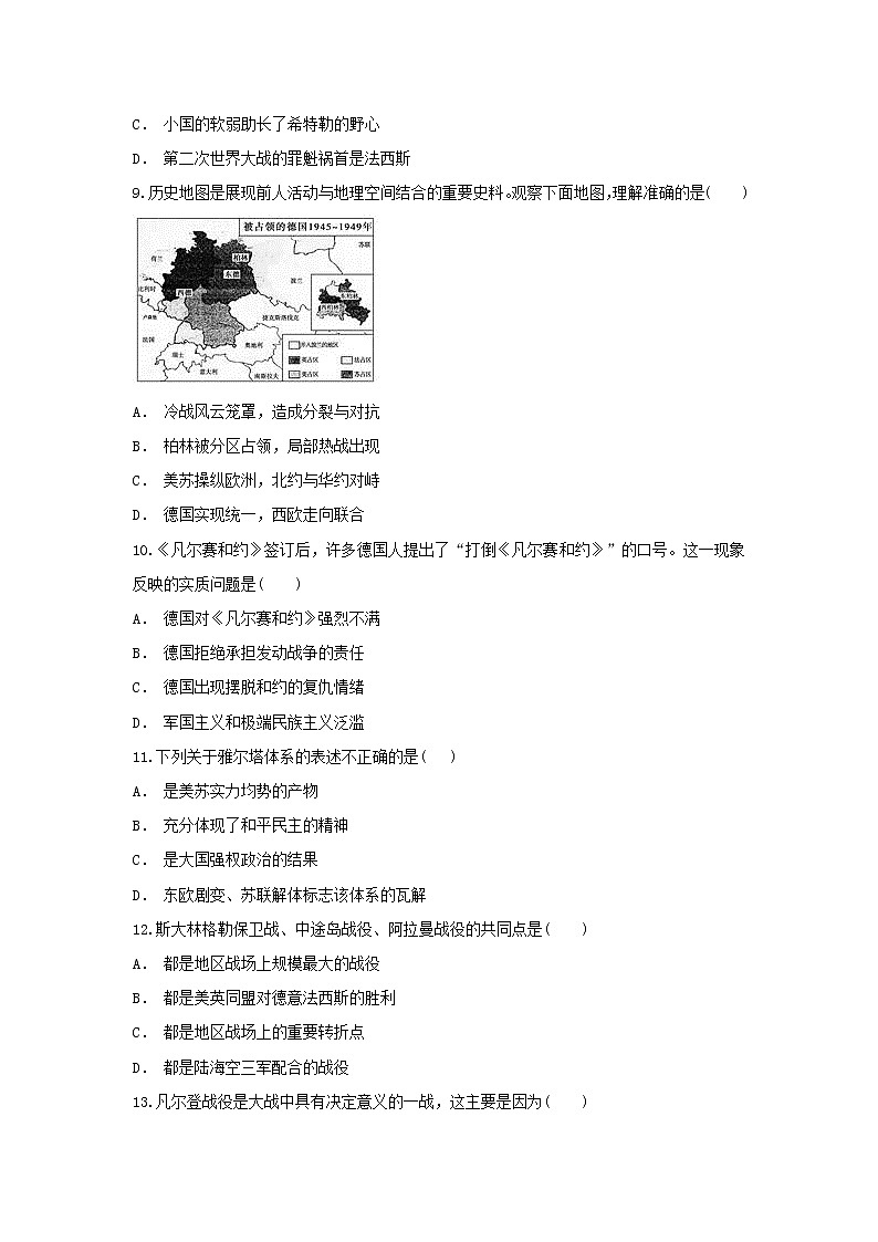【历史】云南省楚雄州南华县一中2018-2019学年高二上学期期中考试试题（解析版）第3页