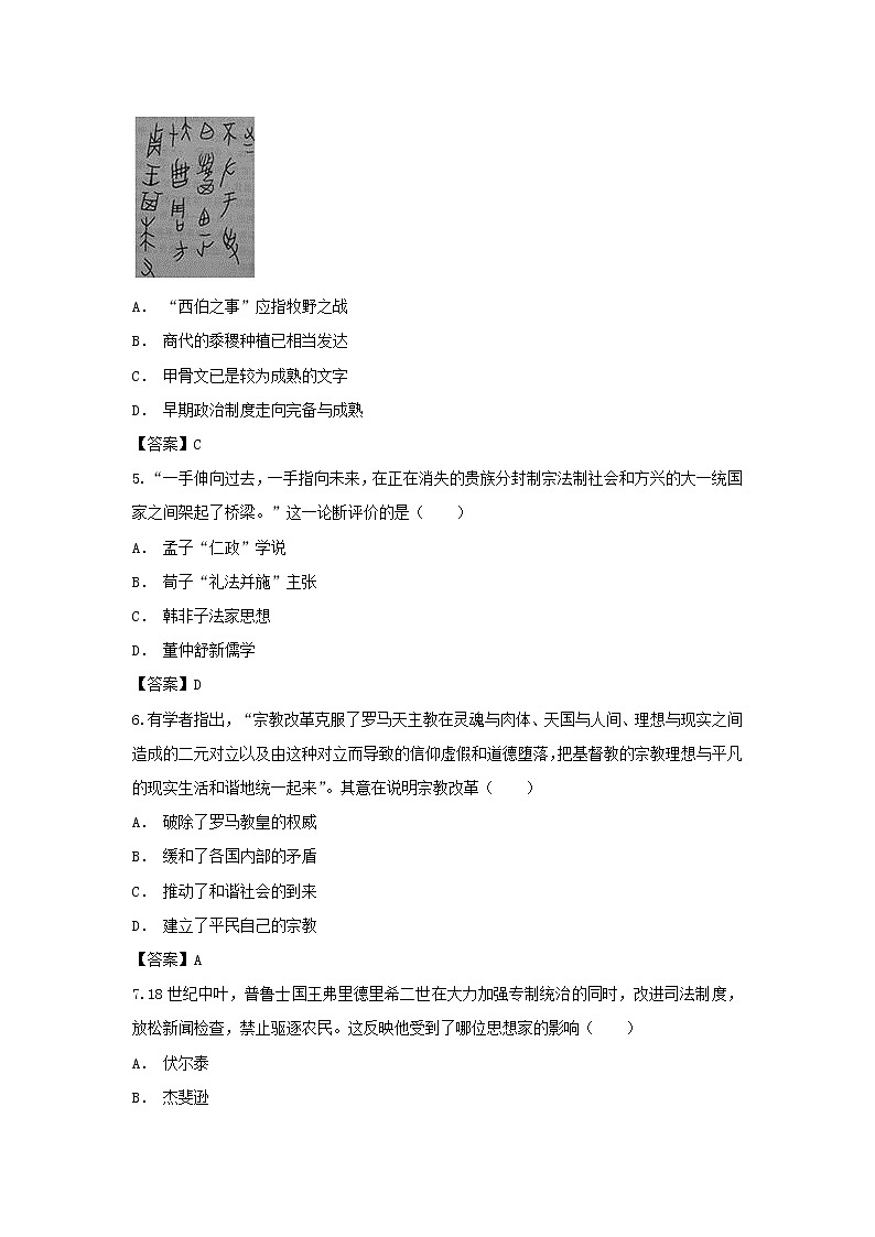【历史】云南省红河州元阳县第一中学2018-2019学年高二上学期期中考试试题第2页