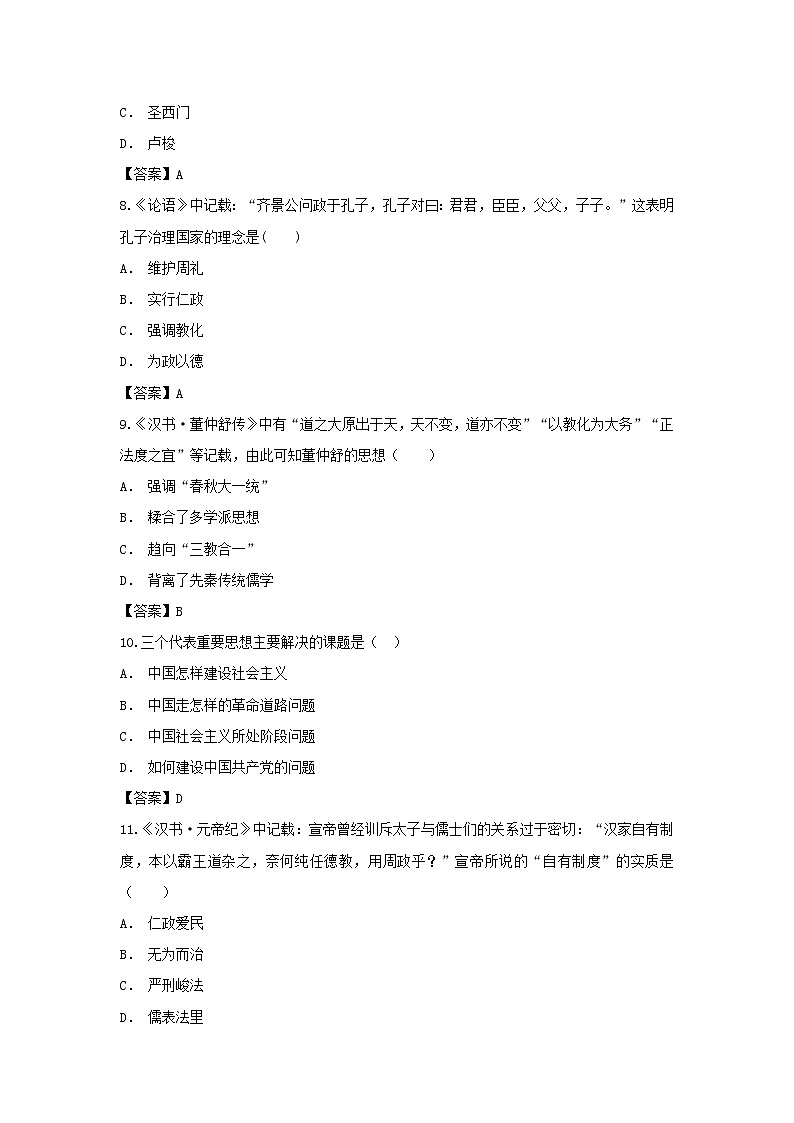 【历史】云南省红河州元阳县第一中学2018-2019学年高二上学期期中考试试题第3页