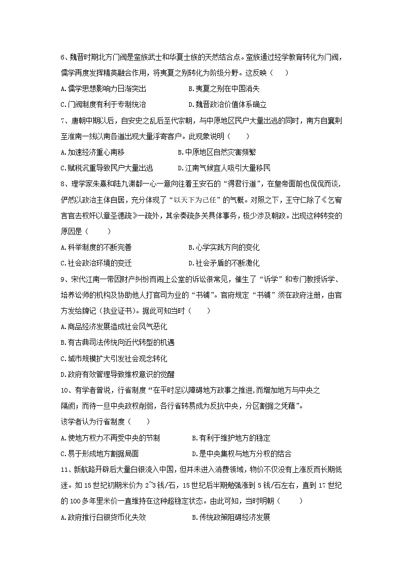 【历史】云南省腾冲市第八中学2018-2019学年高二上学期期中考试试题02