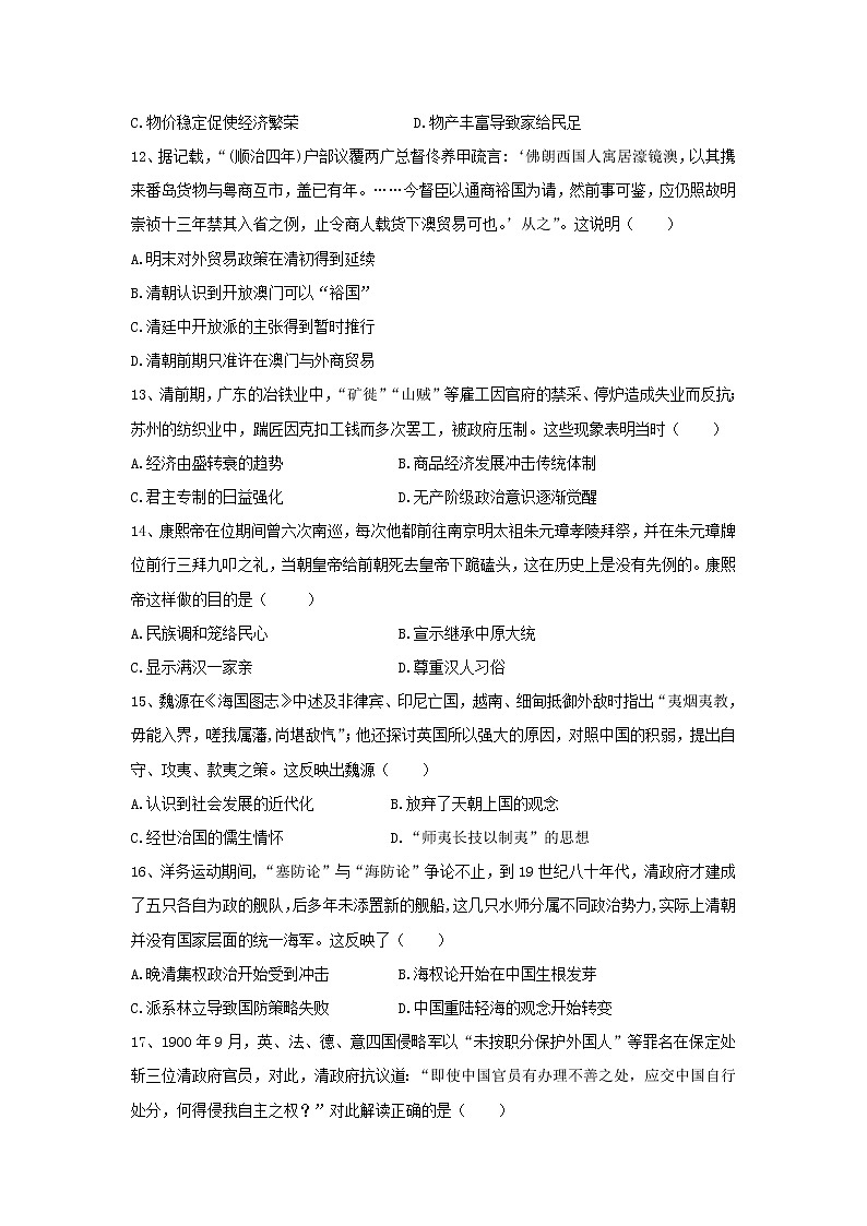 【历史】云南省腾冲市第八中学2018-2019学年高二上学期期中考试试题03