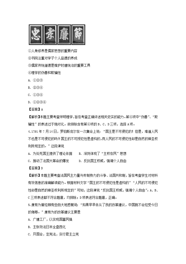 【历史】云南省河口县一中2018-2019学年高二上学期期中考试试卷（解析版）02