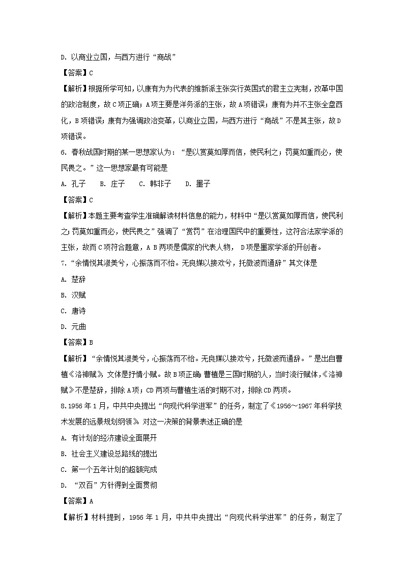 【历史】云南省河口县一中2018-2019学年高二上学期期中考试试卷（解析版）03