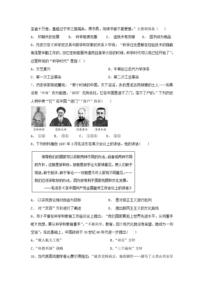 【历史】云南省梁河县第一中学2018-2019学年高二上学期期中补考历史试题（解析版）02