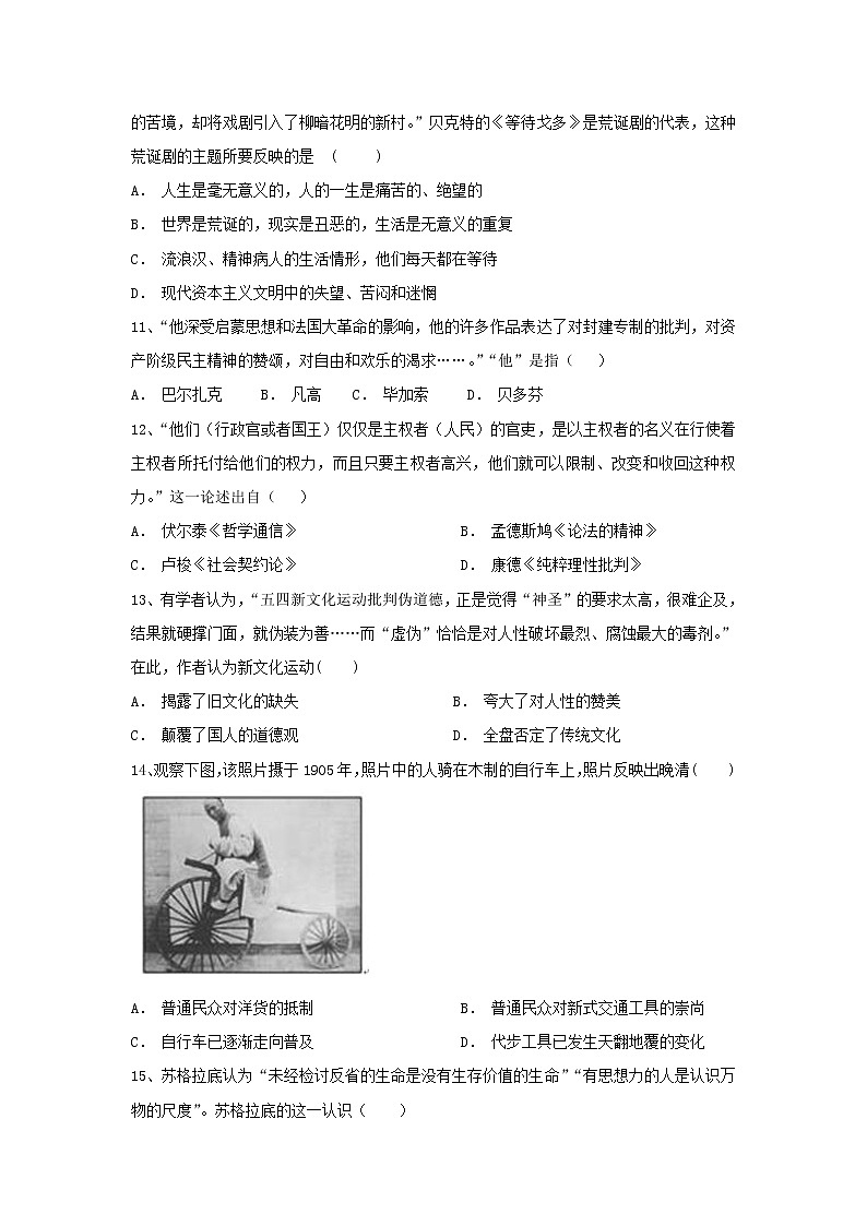 【历史】云南省梁河县第一中学2018-2019学年高二上学期期中补考历史试题（解析版）03