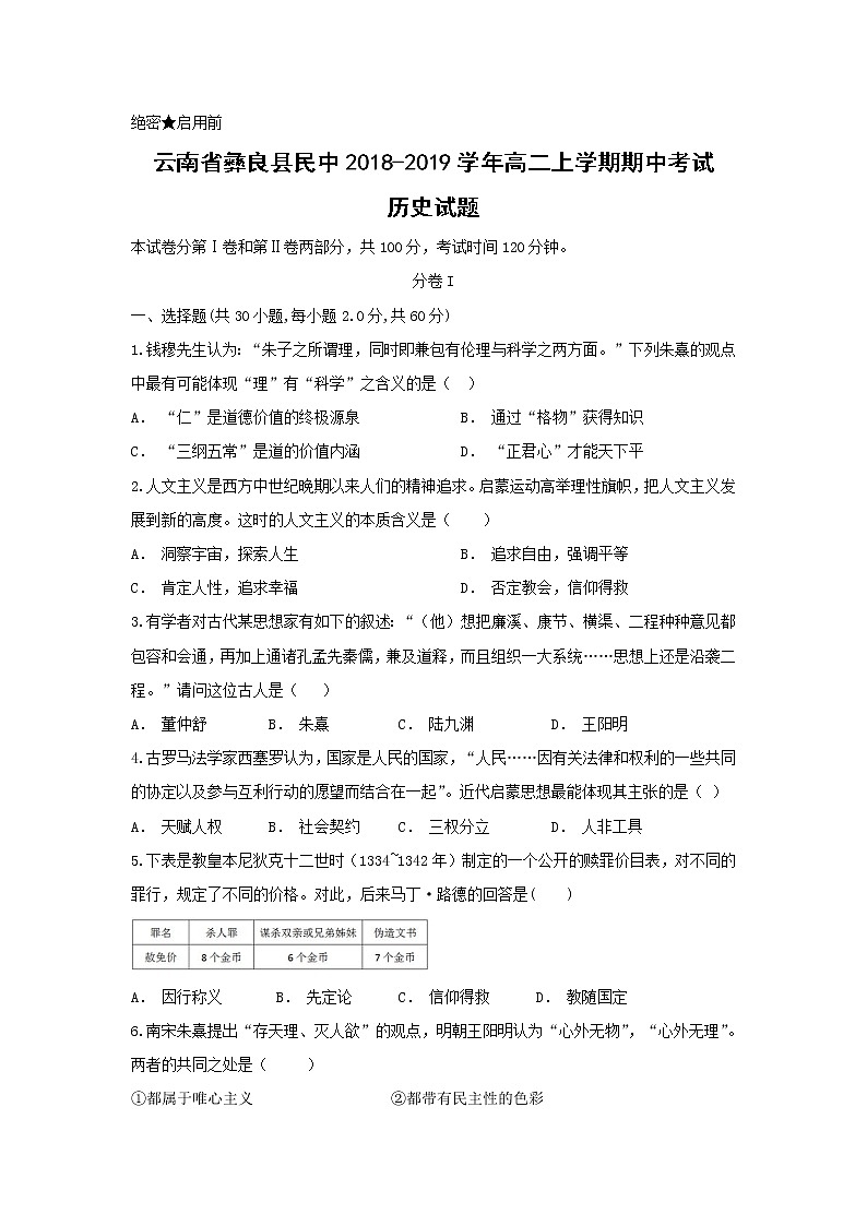【历史】云南省彝良县民中2018-2019学年高二上学期期中考试试题第1页