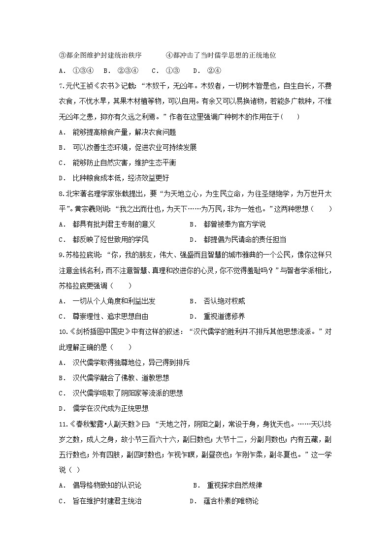 【历史】云南省彝良县民中2018-2019学年高二上学期期中考试试题第2页
