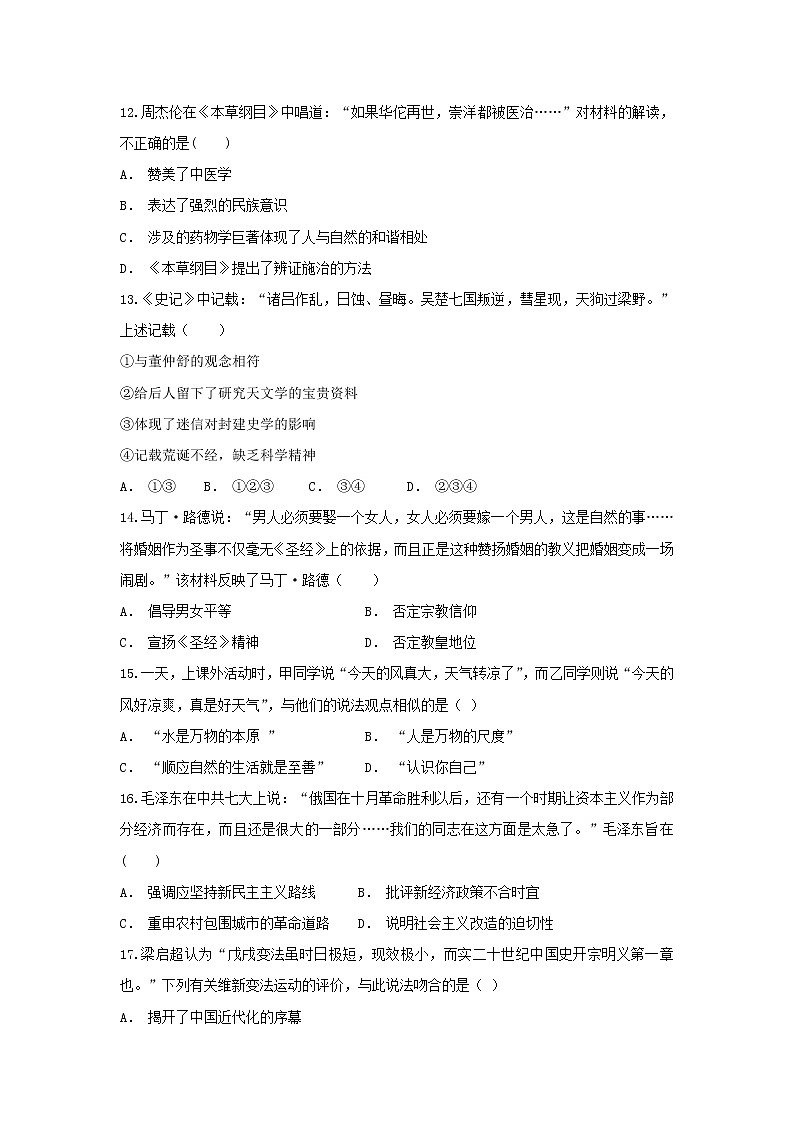【历史】云南省彝良县民中2018-2019学年高二上学期期中考试试题第3页