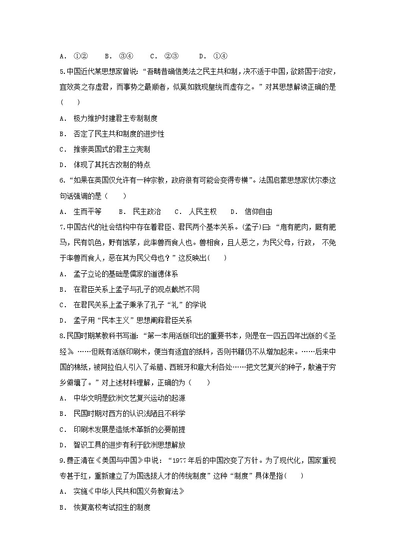【历史】云南省文山州马关县第二中学2018-2019学年高二上学期期中考试试题第2页