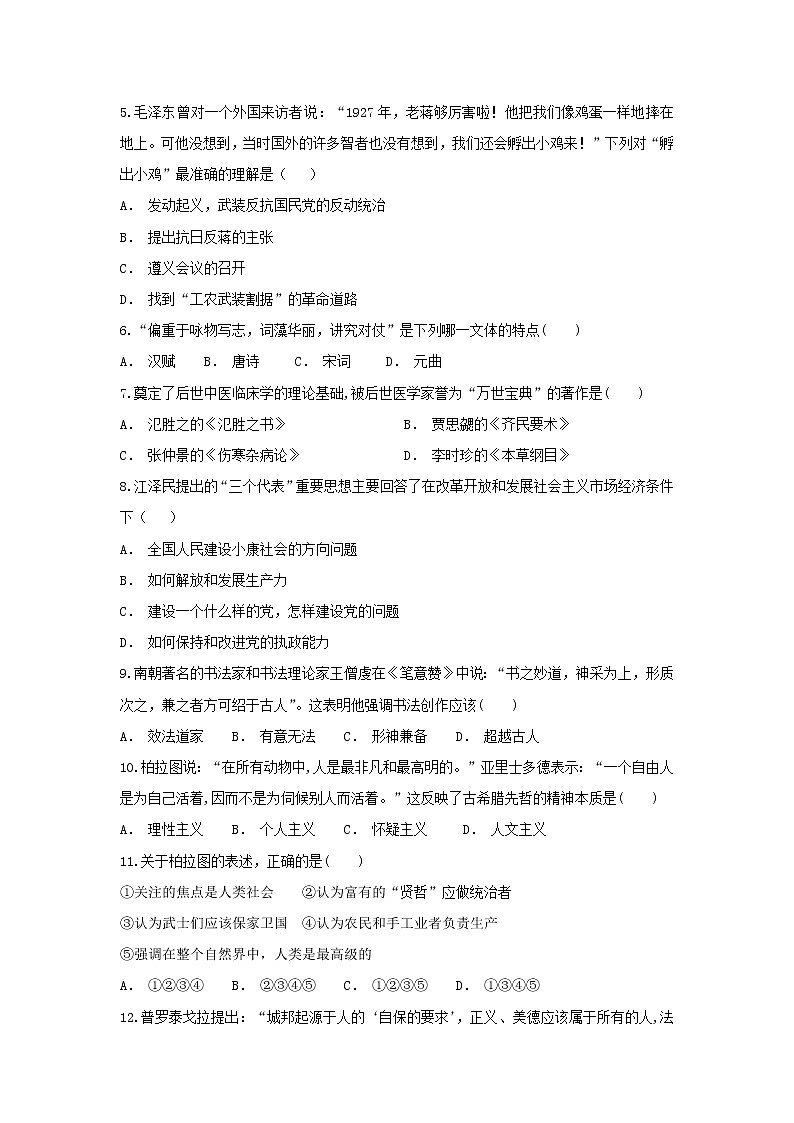 【历史】云南省玉溪市华宁县第二中学2018-2019学年高二上学期期中考试试题第2页