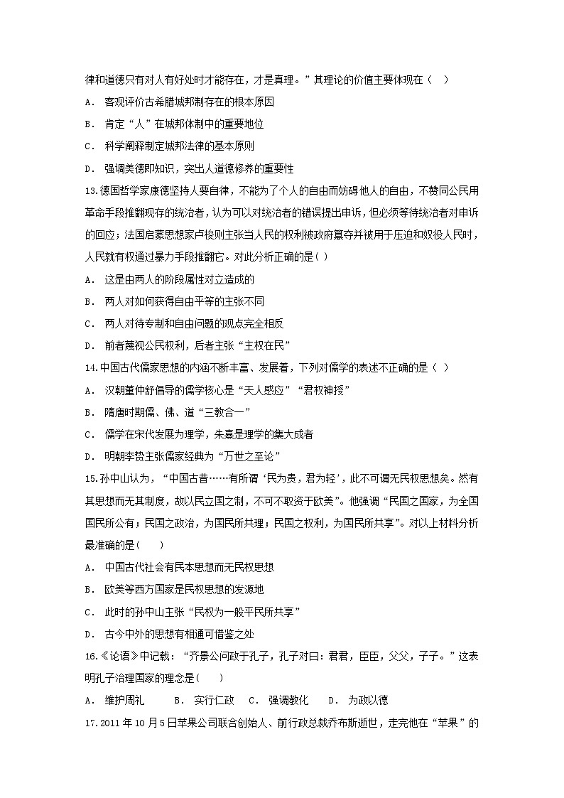 【历史】云南省玉溪市华宁县第二中学2018-2019学年高二上学期期中考试试题第3页