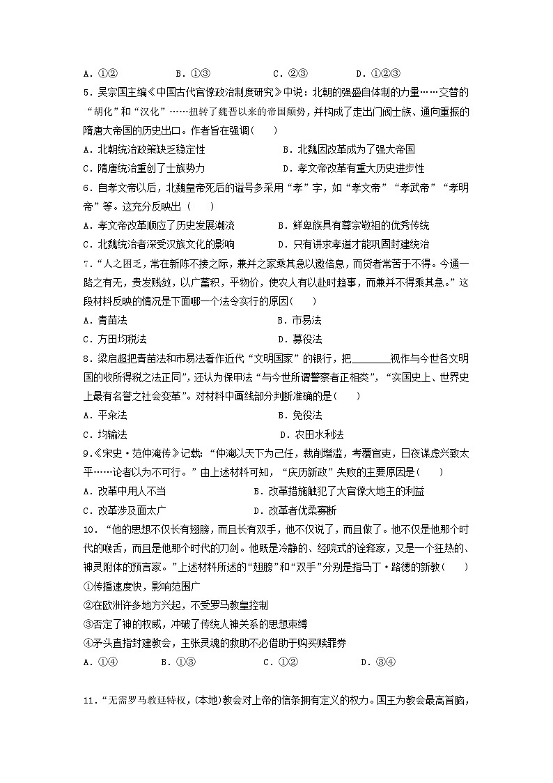 【历史】云南省玉溪市峨山一中2018-2019学年高二上学期期中考试试卷02