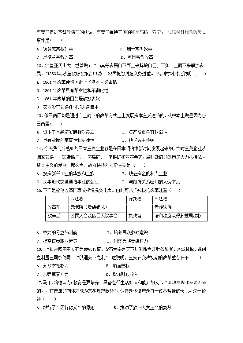 【历史】云南省玉溪市峨山一中2018-2019学年高二上学期期中考试试卷03