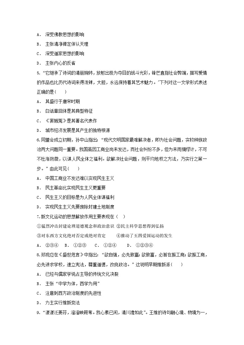 【历史】云南省双柏县一中2018-2019学年高二上学期期中考试试题第2页