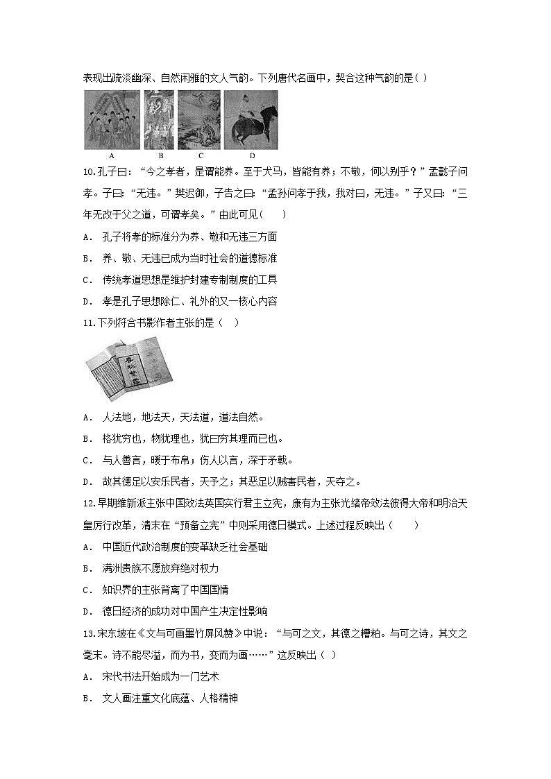 【历史】云南省双柏县一中2018-2019学年高二上学期期中考试试题第3页