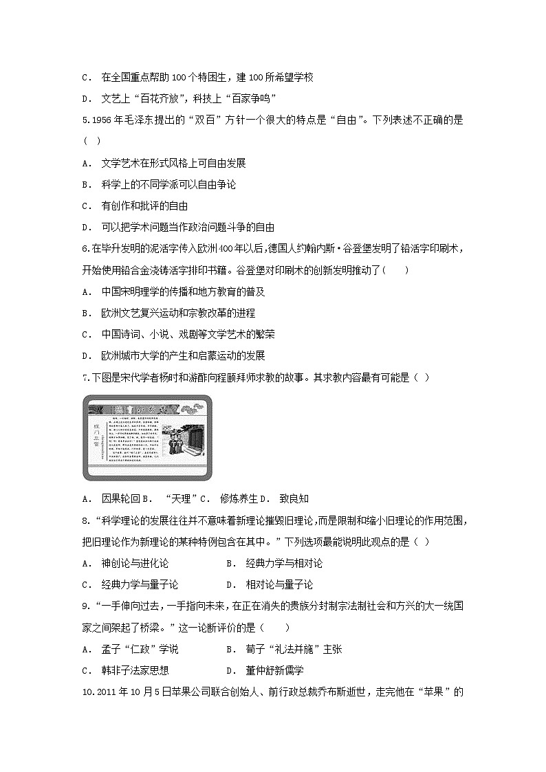 【历史】云南省泸水五中2018-2019学年高二上学期期中考试试题（解析版）02
