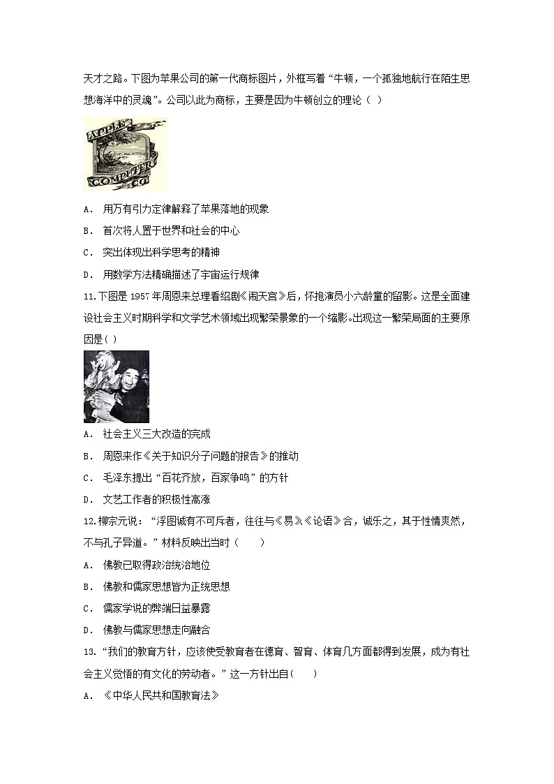 【历史】云南省泸水五中2018-2019学年高二上学期期中考试试题（解析版）03