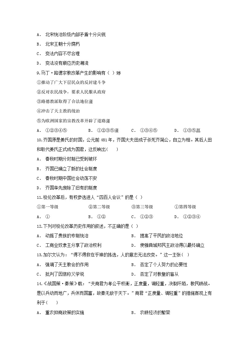【历史】云南省玉溪市华培教育集团2018-2019学年高二上学期期中考试试题第2页
