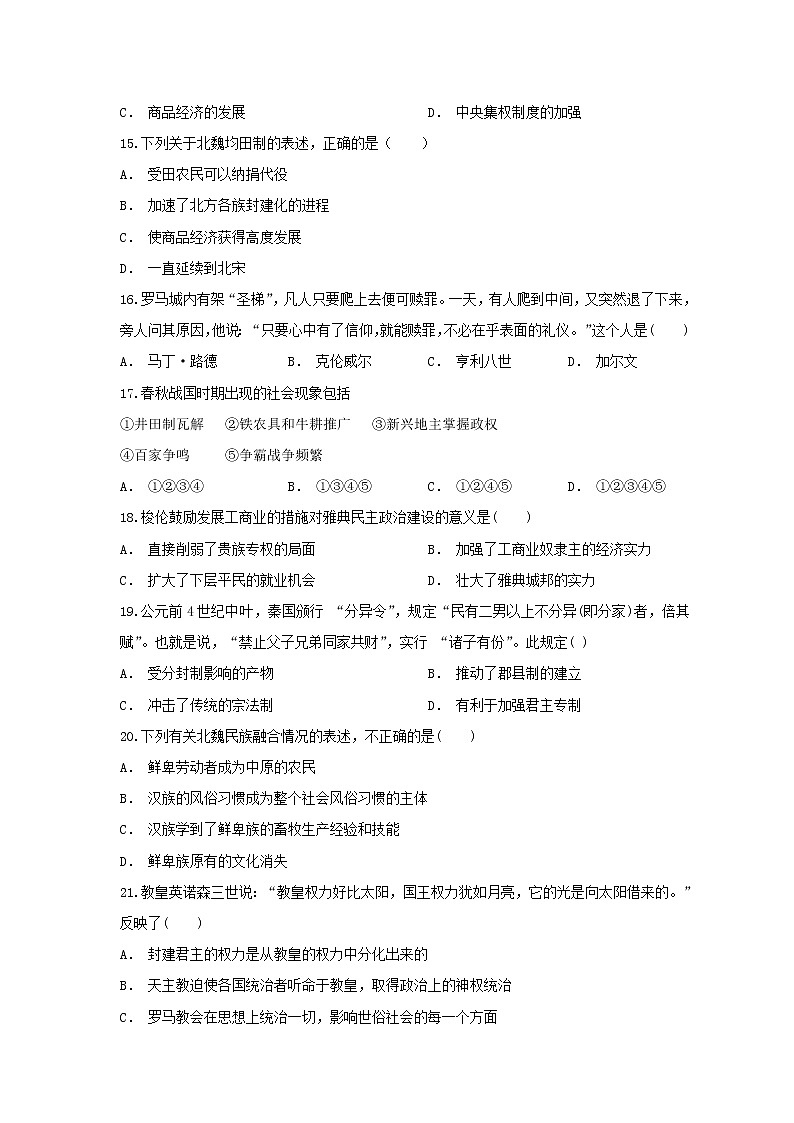 【历史】云南省玉溪市华培教育集团2018-2019学年高二上学期期中考试试题第3页