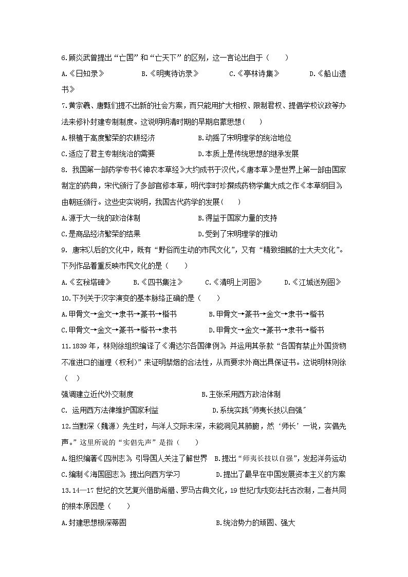 【历史】云南省泸西县一中2018-2019学年高二上学期期中考试试卷第2页
