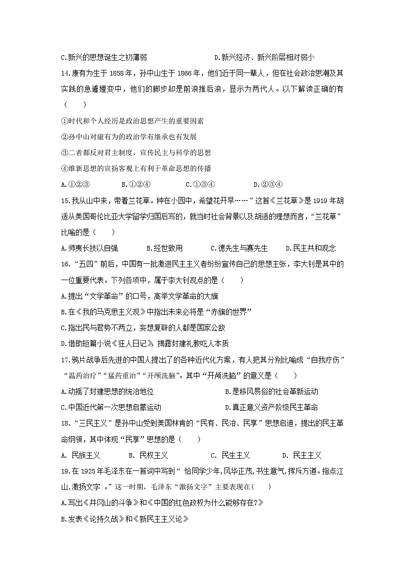 【历史】云南省泸西县一中2018-2019学年高二上学期期中考试试卷第3页