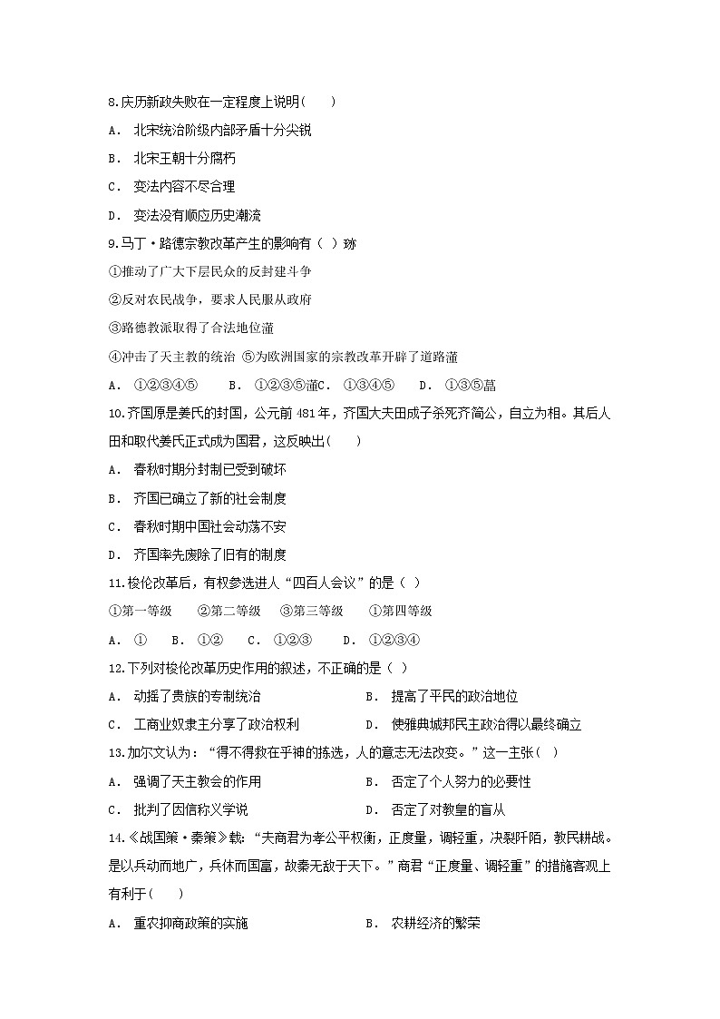 【历史】云南省玉溪市华培教育集团2018-2019学年高二上学期期中考试试题（解析版）第2页