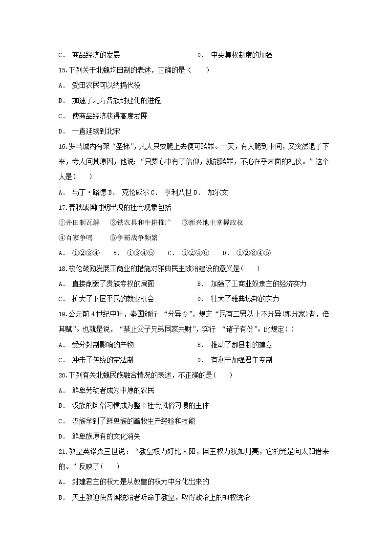 【历史】云南省玉溪市华培教育集团2018-2019学年高二上学期期中考试试题（解析版）第3页