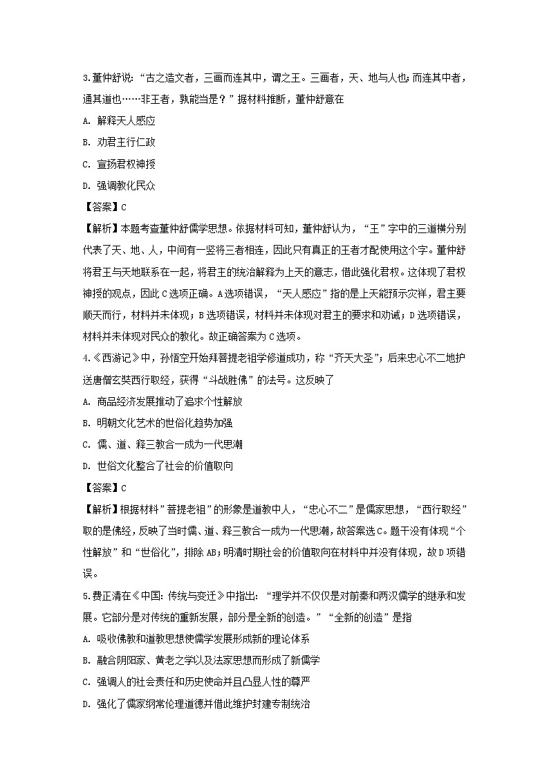 【历史】云南省泸西县一中2018-2019学年高二上学期期中考试试卷（解析版）第2页