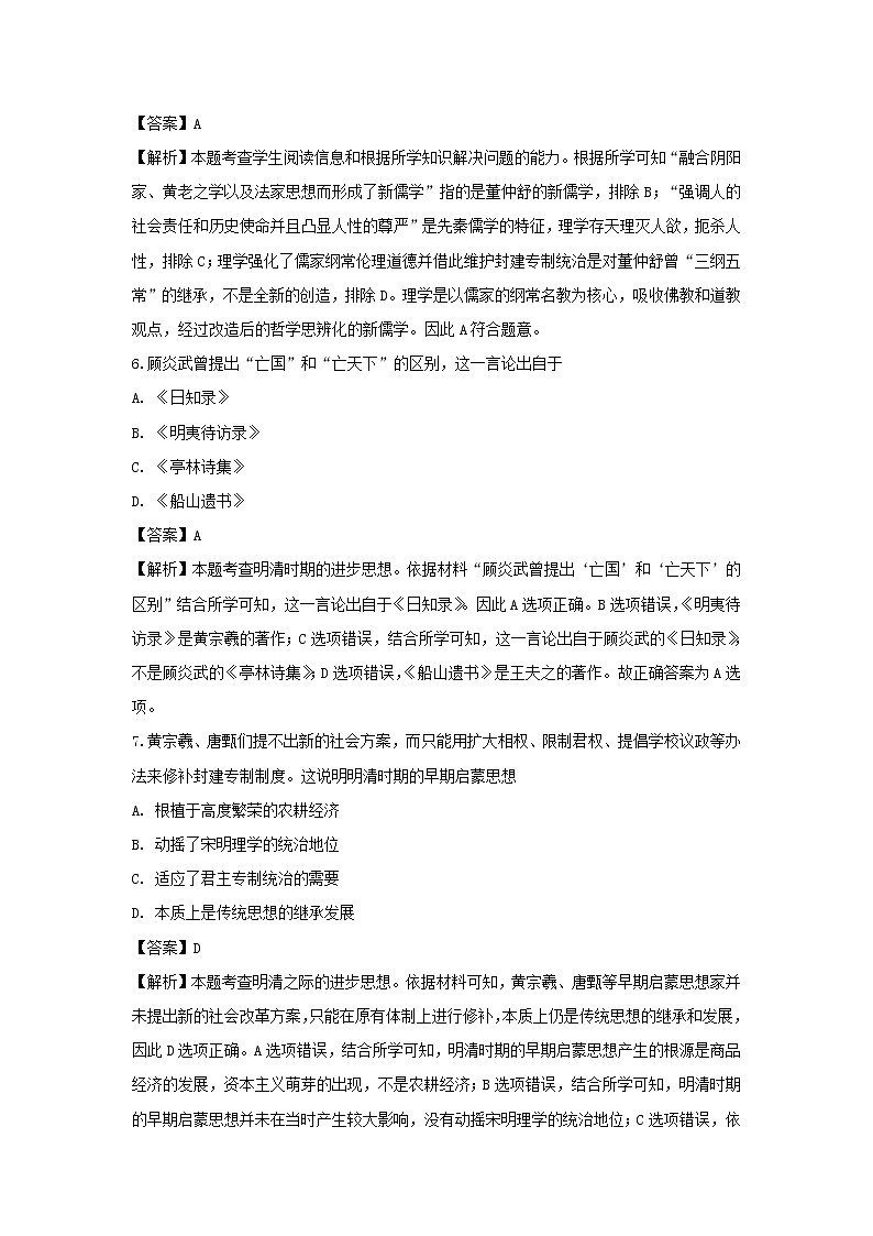 【历史】云南省泸西县一中2018-2019学年高二上学期期中考试试卷（解析版）第3页