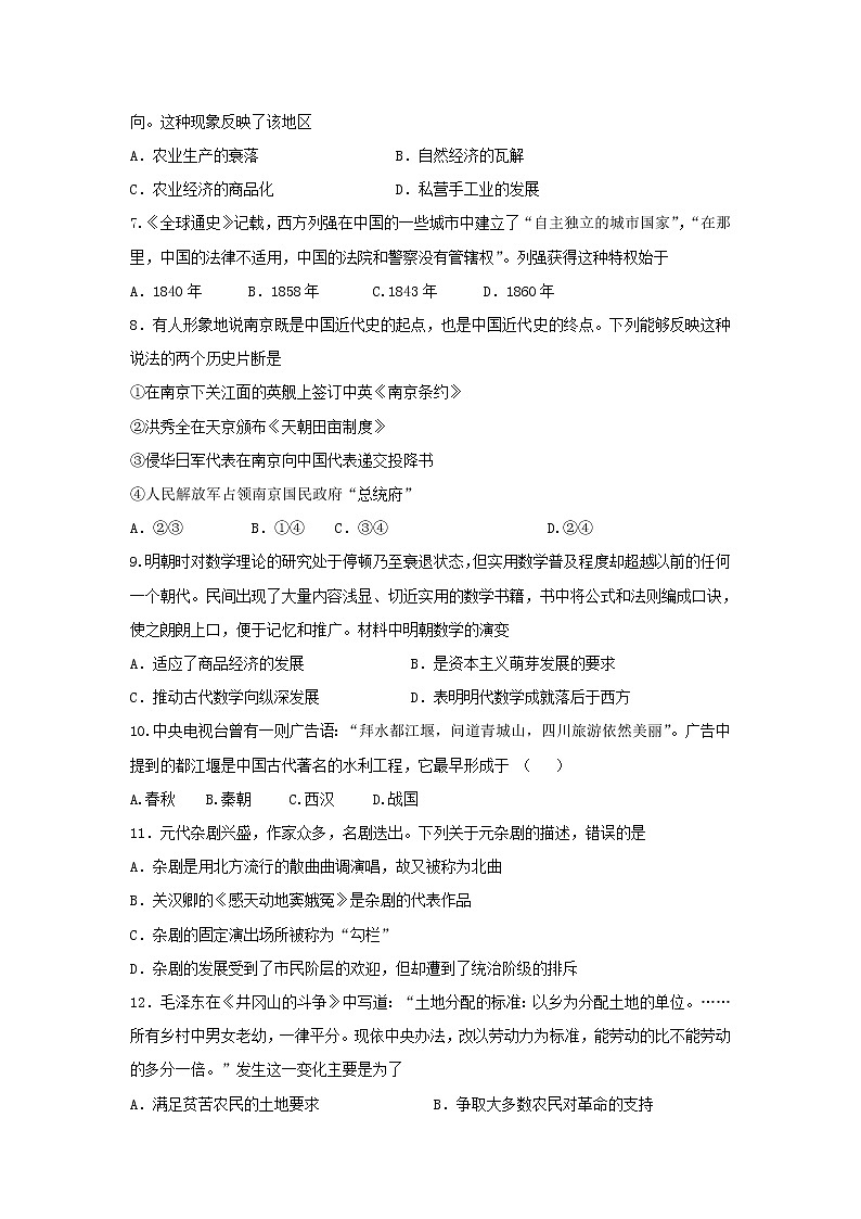 【历史】甘肃省武威第十八中学2018-2019学年高二下学期期中考试试题第2页