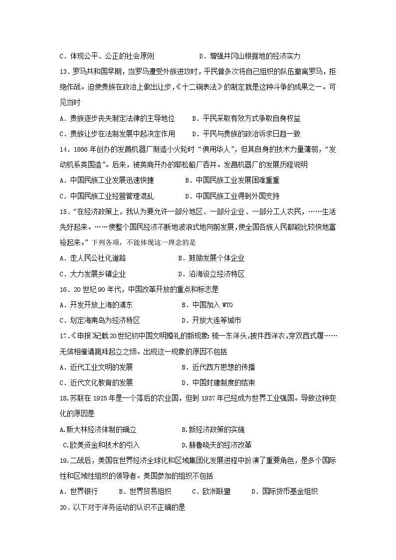 【历史】甘肃省武威第十八中学2018-2019学年高二下学期期中考试试题第3页