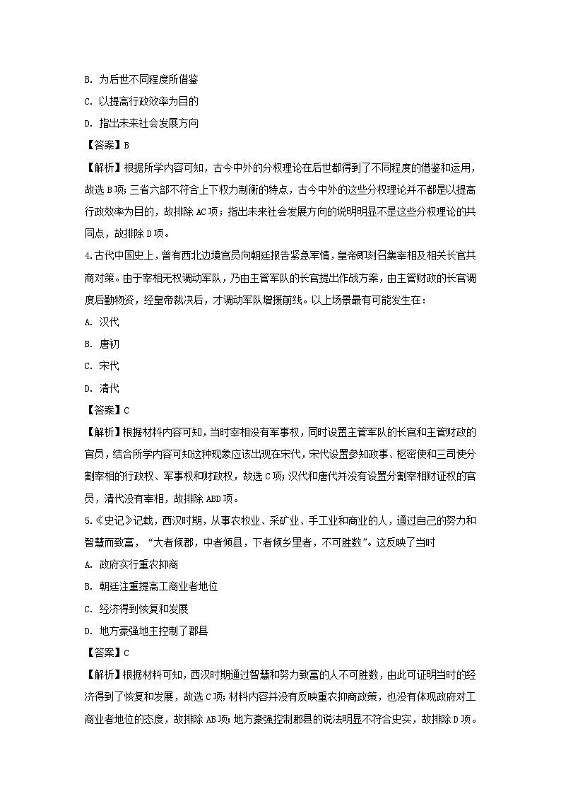 【历史】甘肃省武威第十八中学2018-2019学年高二下学期期中考试试卷 （解析版）02