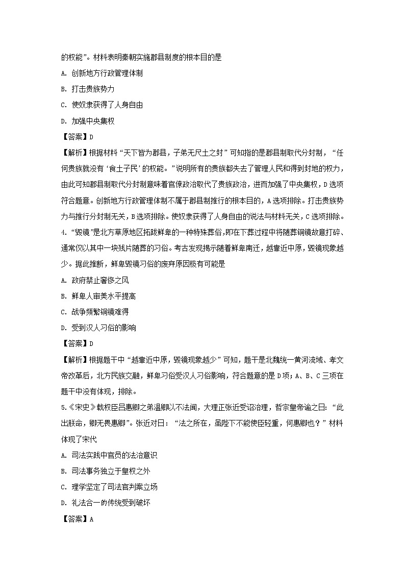 【历史】甘肃省会宁县第一中学2018-2019学年高二下学期期中考试试卷（解析版）02