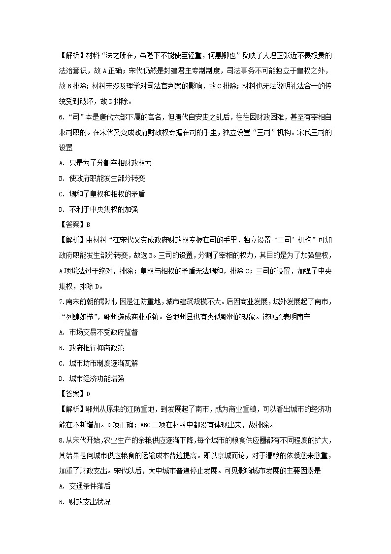 【历史】甘肃省会宁县第一中学2018-2019学年高二下学期期中考试试卷（解析版）03