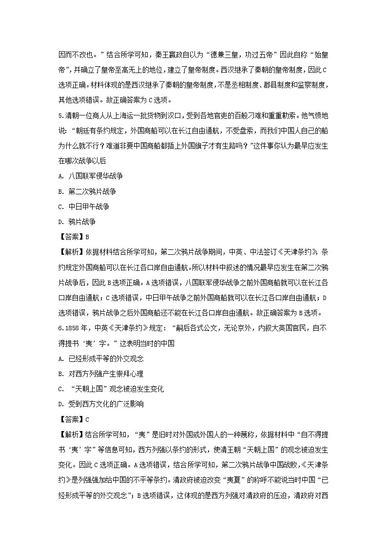 【历史】甘肃省庆阳长庆中学陇东中学分校2018-2019学年高二下学期期中考试试卷（解析版）03