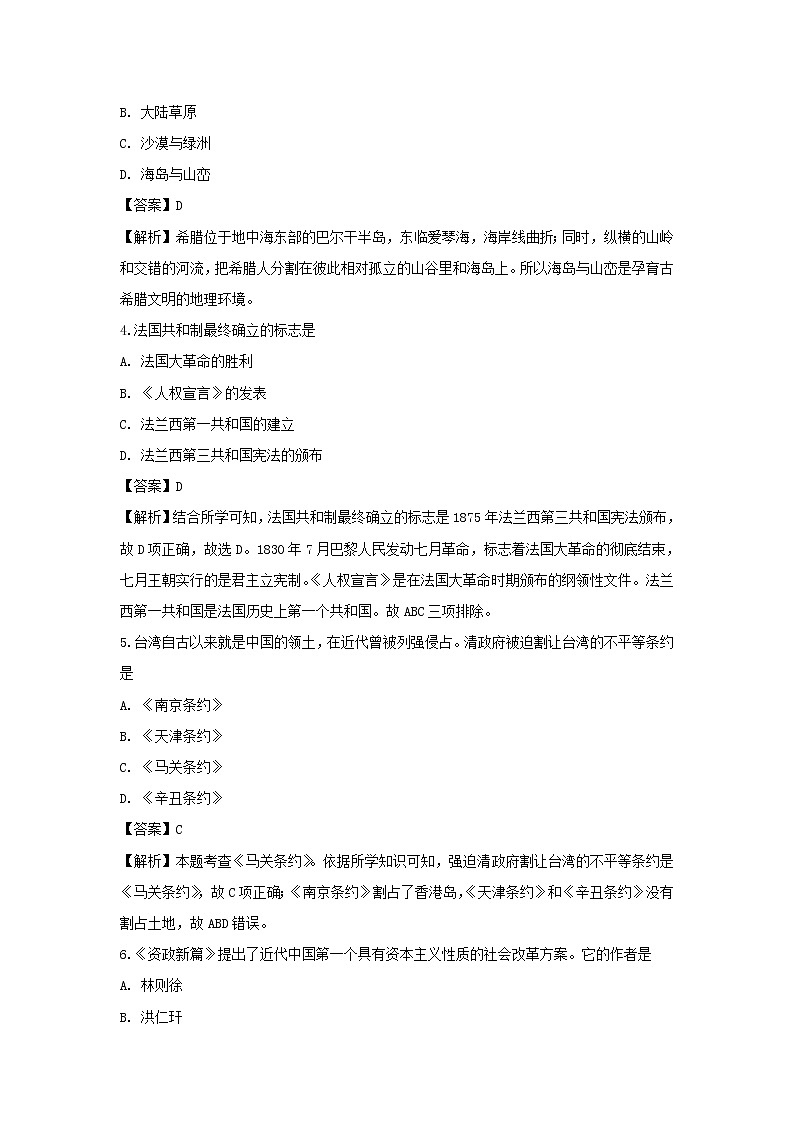 【历史】广东省揭西县河婆中学2018-2019学年高二下学期期中考试（理）试题 （解析版）第2页