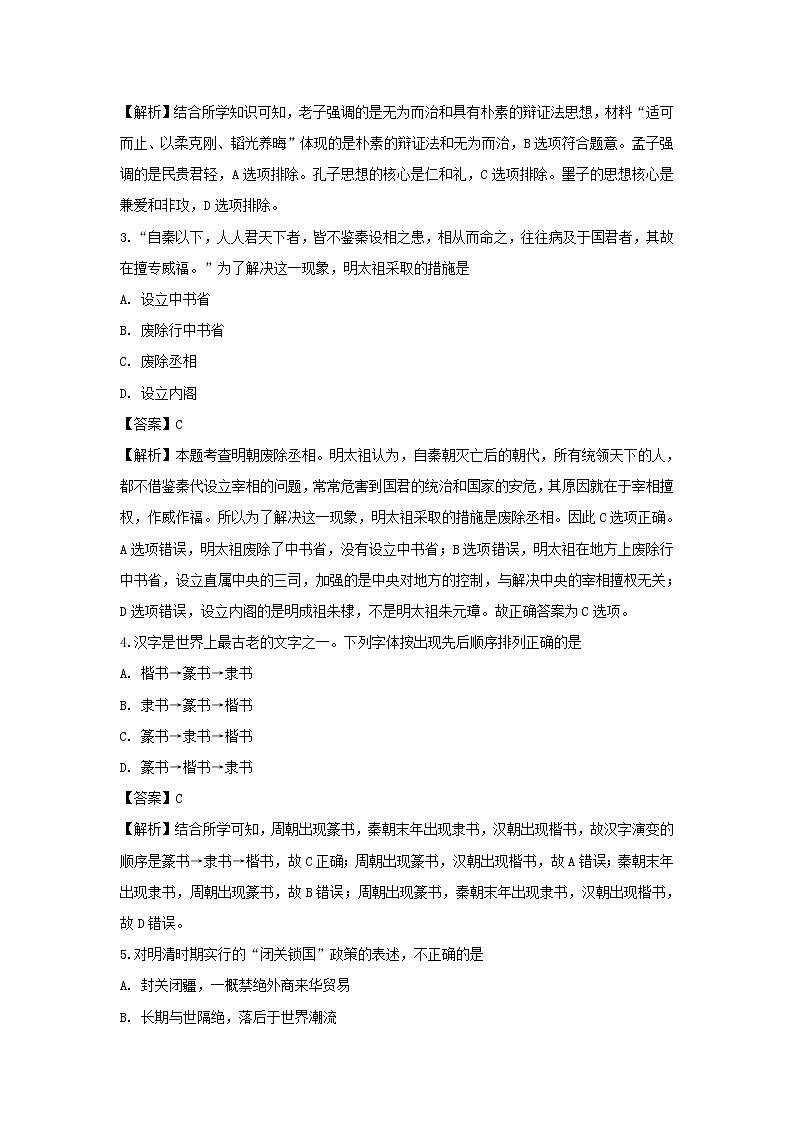 【历史】广东省深圳市高级中学2018-2019学年高二下学期期中考试学业水平测试（理）试题 （解析版）第2页