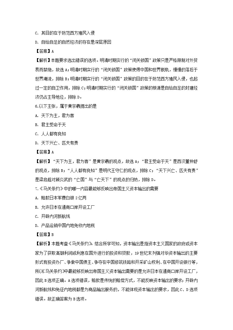 【历史】广东省深圳市高级中学2018-2019学年高二下学期期中考试学业水平测试（理）试题 （解析版）第3页