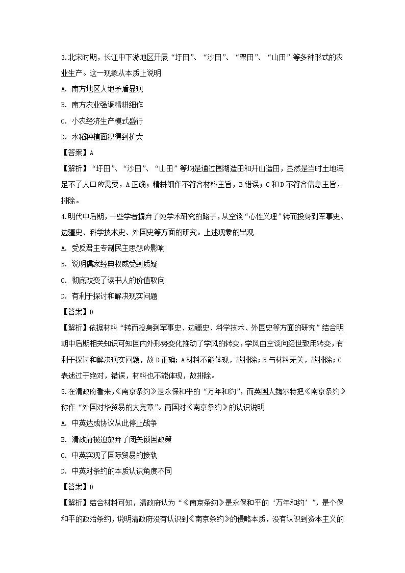 【历史】广西柳江中学2018-2019学年高二下学期期中考试文科综合试卷（解析版）02